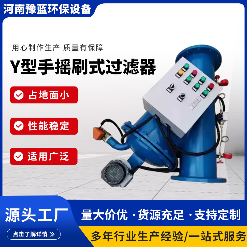 Y-type hand-cranked brush filter, carbon steel pipe filter element cleaner, scraper, 304 self-cleaning scraper type dirt remover