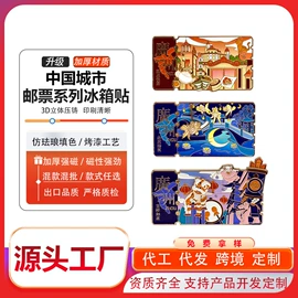 金属工艺品;冰箱贴;徽章