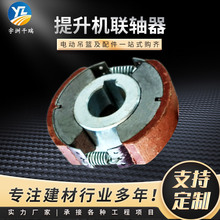 电动吊篮提升机配件 提升机联轴器 提升机连接套 高空吊篮配件