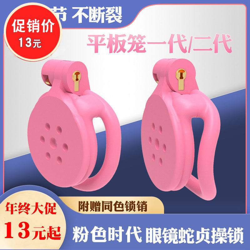 Pink Tablet-Shaped Male Chastity Lock Cobra 3D Printed Cb Chastity Cage Sm Erotic Training Male Chastity Device Abstinence Adult Pink Tablet-Shaped Male Chastity Lock Cobra 3D Printed Cb Chastity Cage Sm Erotic Training Male Chastity Device Abstinence Adult