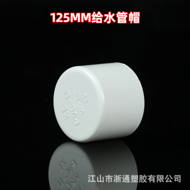 Pvc給水管キャップ上水管キャップ4分プラグヘッド20 25 32 40 50 63 75 90110|undefined