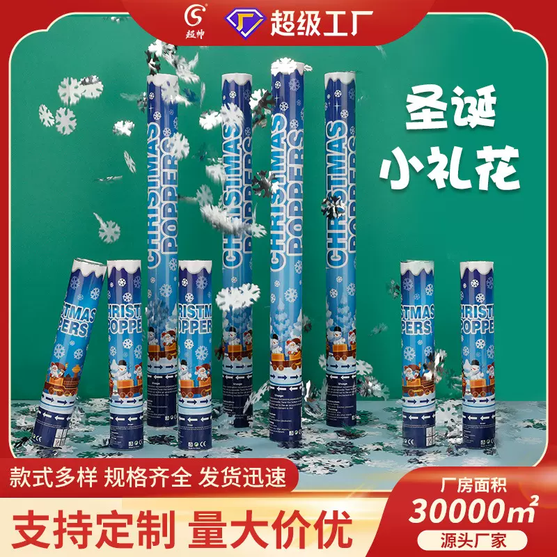 跨境新品亚马逊专供圣诞节礼花礼炮圣诞派对气氛道具拉花彩带
