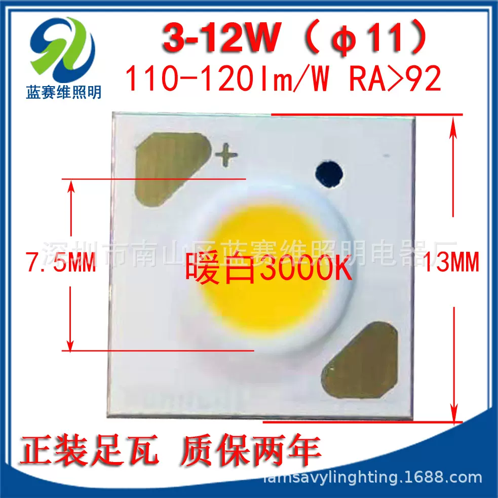 1307COB光源3W5W7W12WLED 2700K 发光面7.5mm灯珠LED光源普瑞芯片