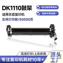 ���þ���DK1110����FS-1040 1060 1020 1120MFP��ӡ���й���׹�