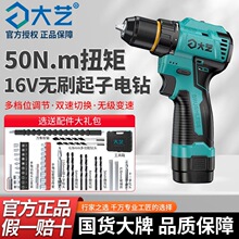 大藝充電手電鑽16V雙速鋰電工業級起子機電動螺絲刀家用手槍鑽