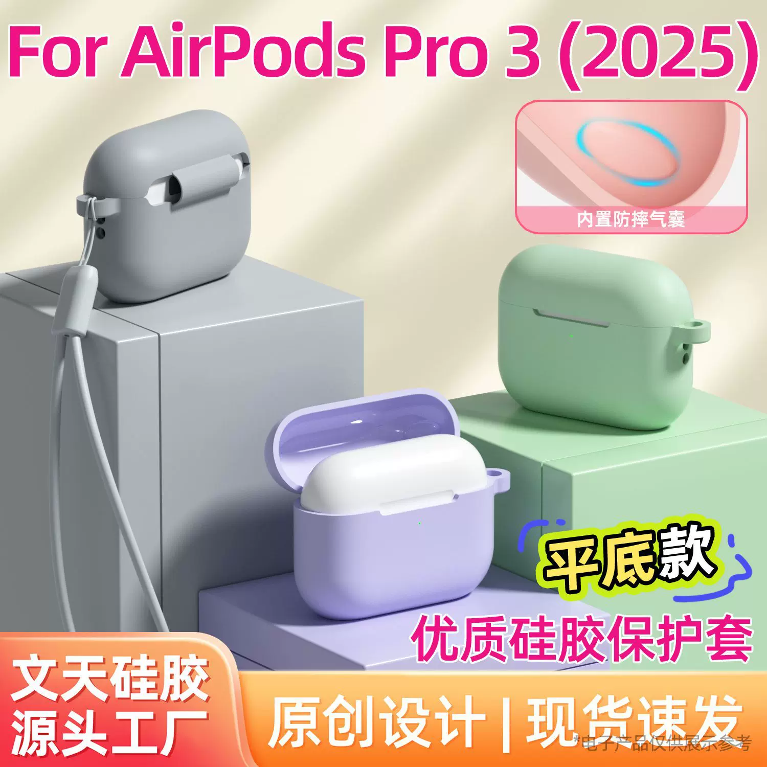 适用苹果airpodspro3保护套 蓝牙耳机airpodspro3硅胶耳机套批