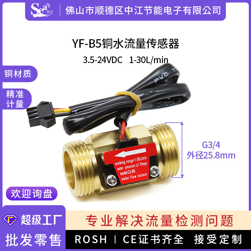 水流传感器6分黄铜热水器空气能霍尔流量计B5刷卡机G3/4接口涡轮