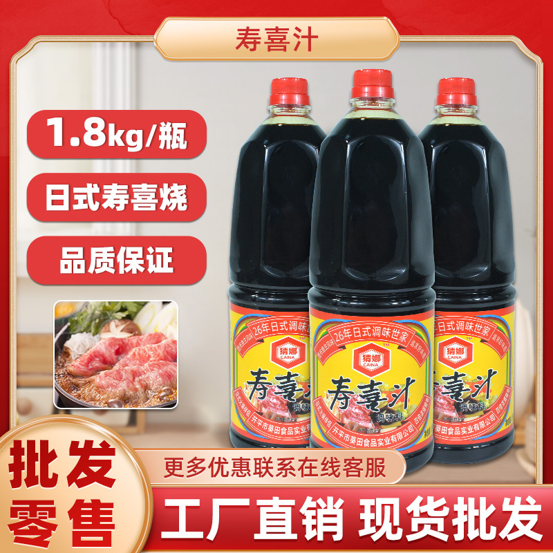 日式寿喜汁1.8kg日式寿喜锅汁乌冬面牛肉火锅底料寿司料理调味料