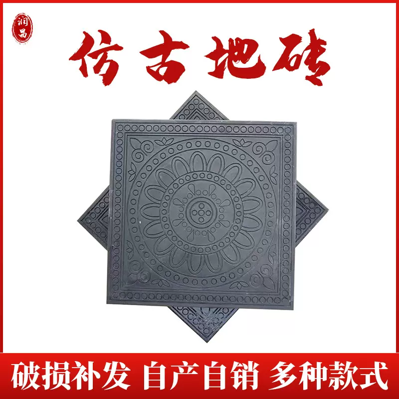 厂家批发古建中式室内外墙地砖庭院花园户外铺路垫脚地板唐莲地砖