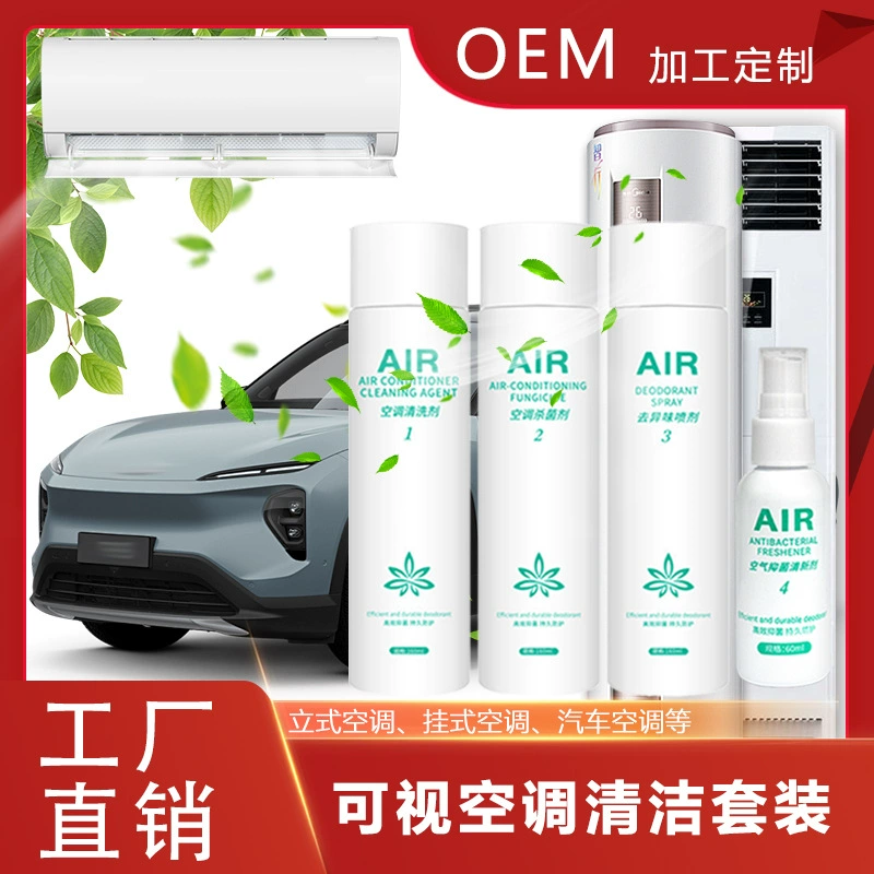 Чистящее средство для автомобильных кондиционеров визуальный чистящий костюм для кондиционирования воздуха Стерилизация и удаление запаха техническое обслуживание очистка и расходные материалы оптом