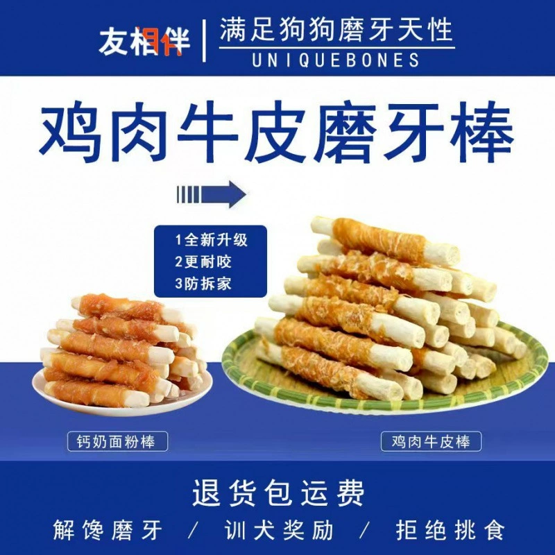 [Палочки из воловьей кожи с куриной грудкой] Закуски для собак Палочки для прорезывания зубов для чистки зубов и устойчивости к укусам Большие, средние и маленькие собаки Тренировка Тедди-золотистого ретривера