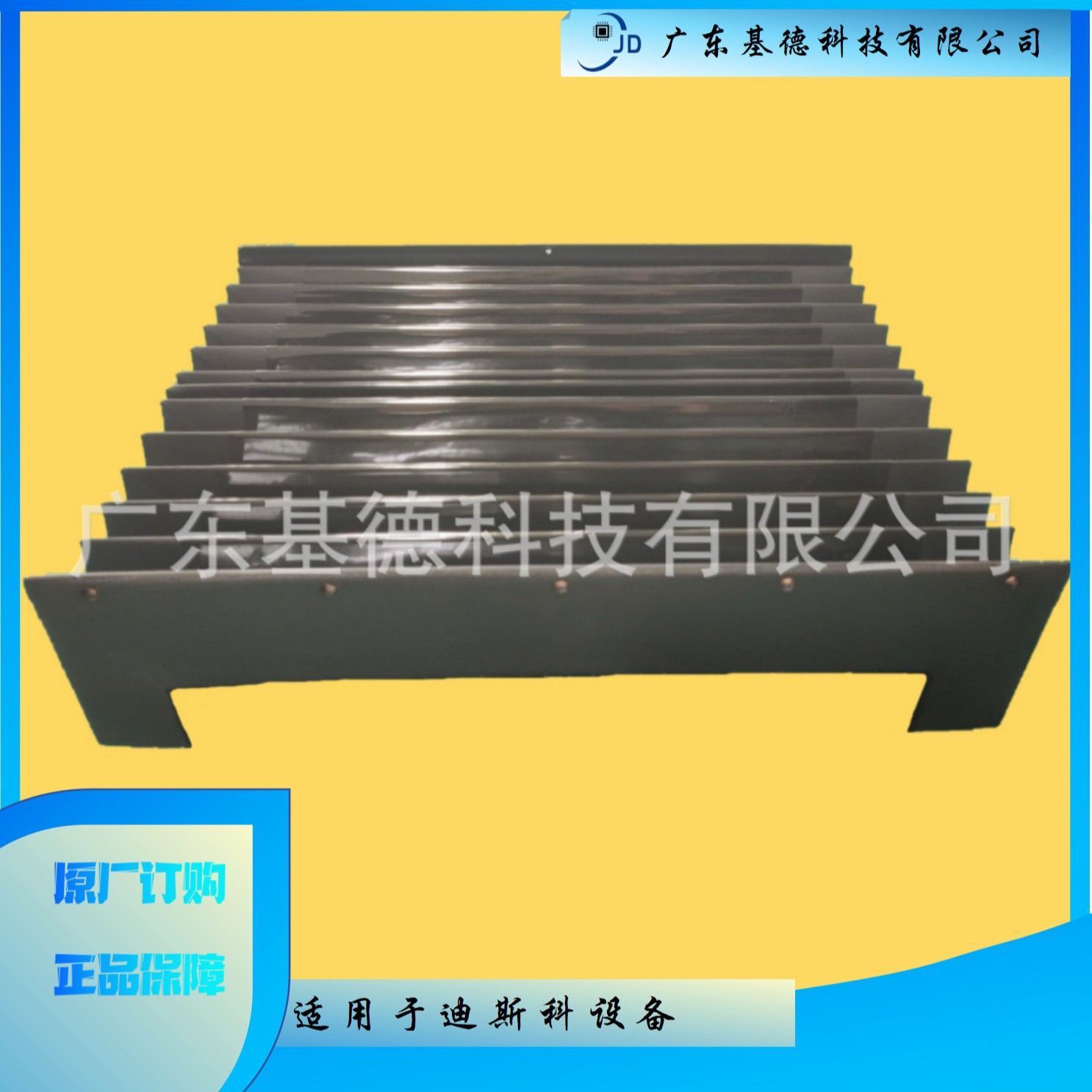 DSICO划片机DAD3350防水帘LJTX-910015-0出售-防水防渗透