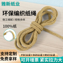 环保纸织带16股编织纸绳25mm宽可降解纸绳纯色针通纸绳走马编织带