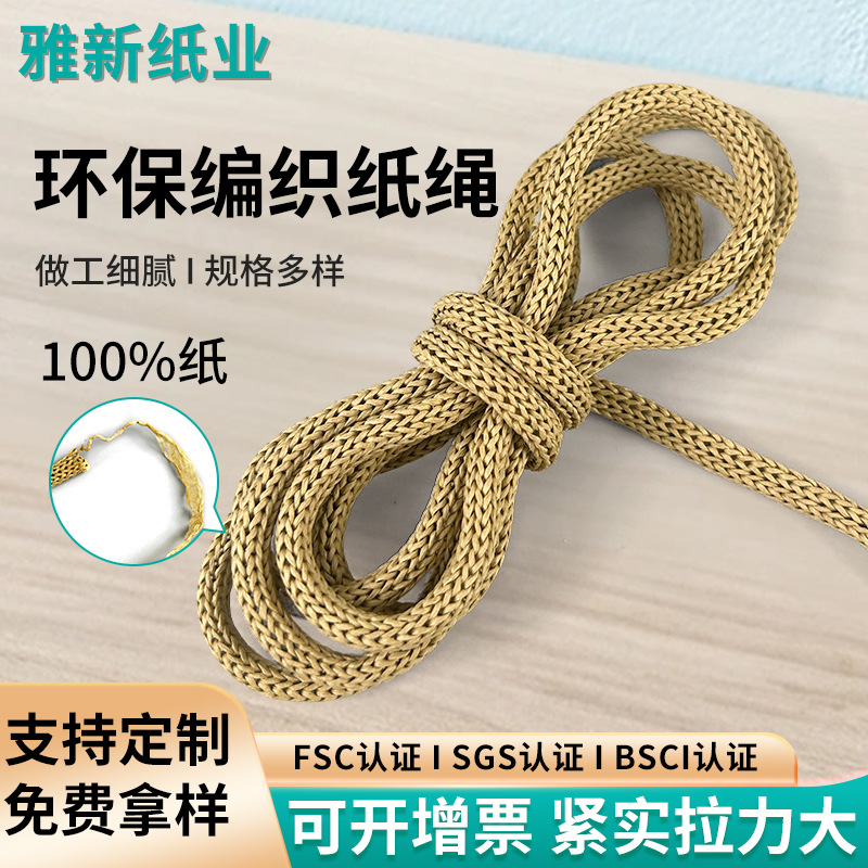 环保纸织带16股编织纸绳25mm宽可降解纸绳纯色针通纸绳走马编织带