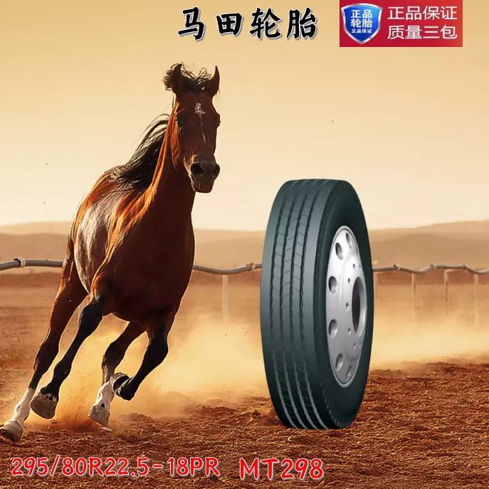 馬田轮胎MT357  12R22.5-18PR车轮胎