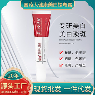 Chinese medicine Dajian Kant deweifu White freckle removing cream light brightening skin color freckle removing freckle freckle cream wholesale