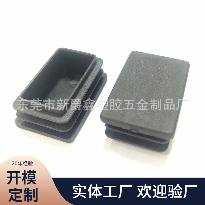 供应30x40mm长方形管塞 pp塑料管塞 家具塑胶管塞