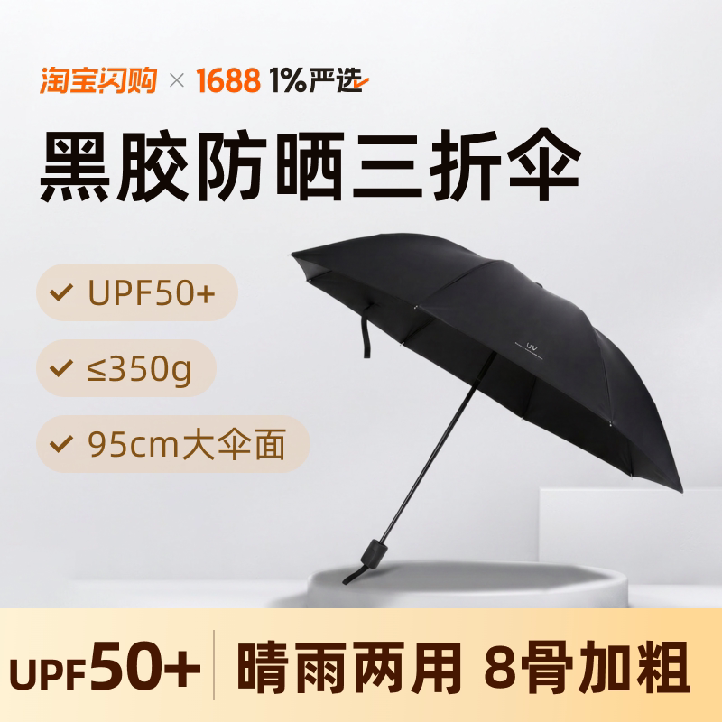 Taobian Special X1% Premium Selection Uv Manual Umbrella 70% off Black Coated Folding Sun Protection Umbrella