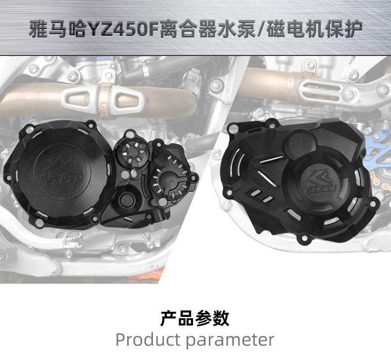 Suitable for 23-24 Yamaha YZ450F WR450F YZ450FX engine left and right protective covers
