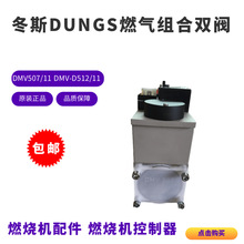 ��˹�p�yDMV507/11 DMV-D520/11 DMV-D512/11ȼ��DUNGS�M���y