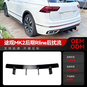 Подходит для Volkswagen Tiguan L MK2.5 Rline 2021-2023 годов, модификация заднего спойлера