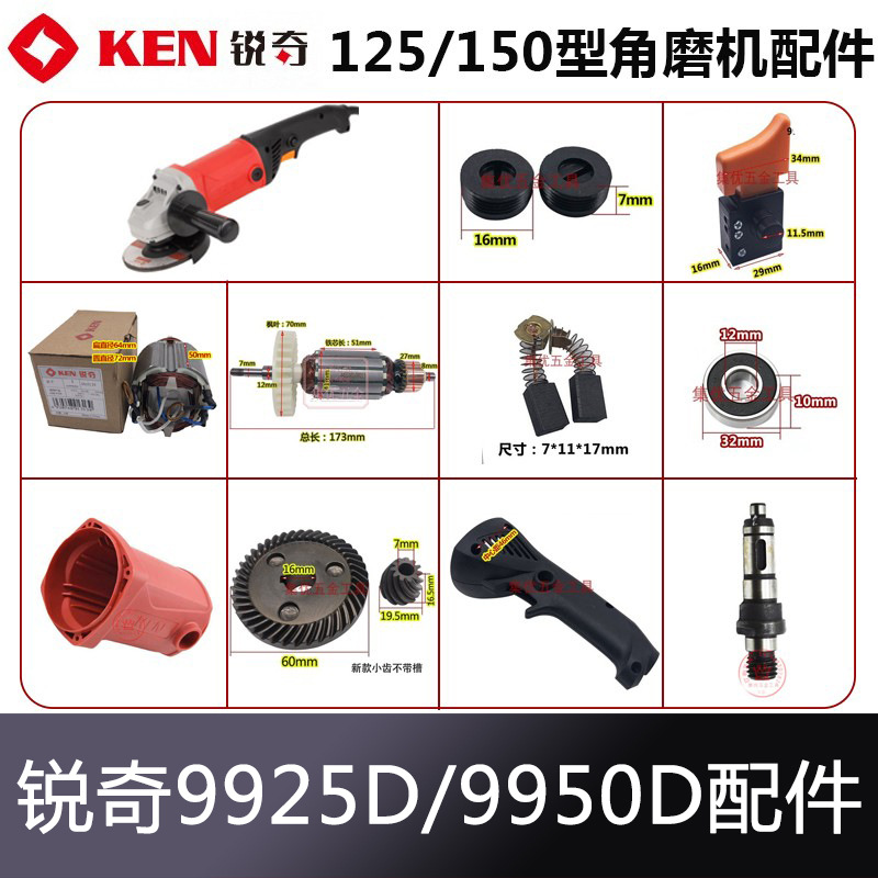 KEN锐奇角磨机9950D/9925D开关碳刷齿轮轴承机壳原装配件定子转子