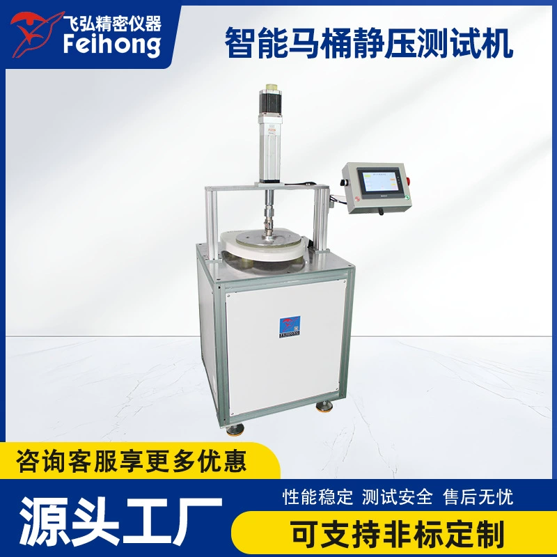 Устройство для испытания унитазов на статическое давление, комплексное испытательное оборудование для унитазов, устройство для испытания умных сидений унитазов на давление