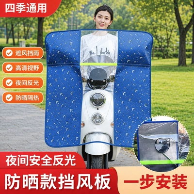 heat-insulating windscreen for electric scooters, Motorcycle front windshield