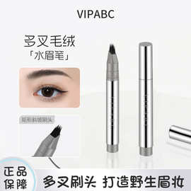VIPABC多叉水眉笔防汗防水不晕染根根分明化妆师专用野生眉笔跨境