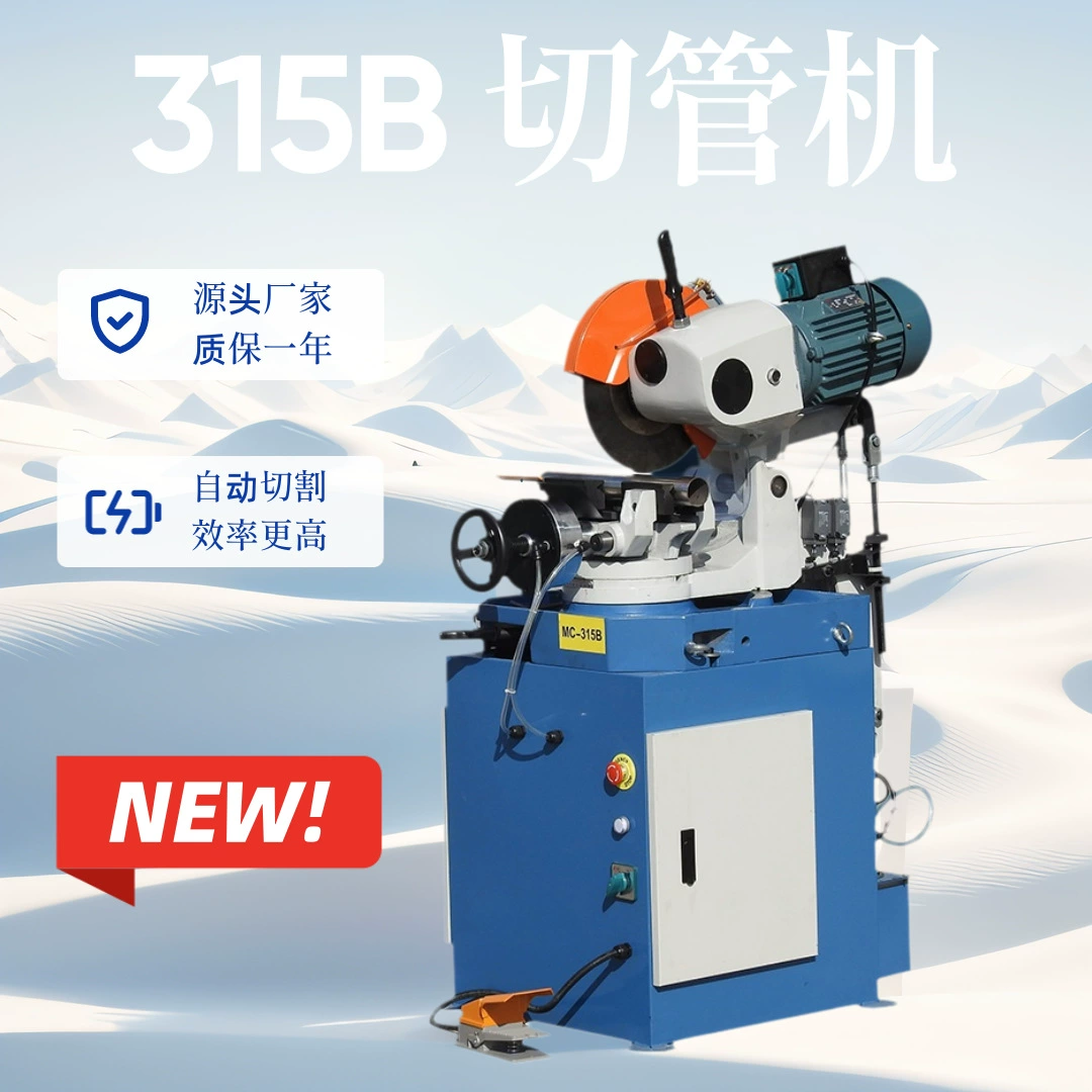 Пневматический станок для резки труб MC315B без заусенцев, дисковая пила по металлу, труборез, станок для резки нержавеющей стали, профилегибочный станок