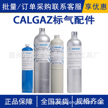 ����CALGAZ��Ӛ��w�z�y�x�Ø�׼���w����SPAN GAS�ĺ�һ�˚�