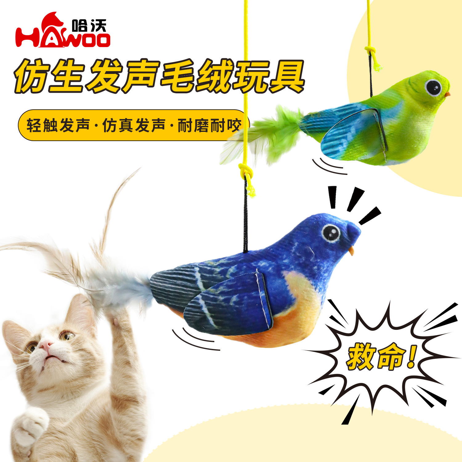 Juguetes de gato divertidos simulación electrónica sonido pájaro colgando succión tipo gato auto-hi para aliviar el aburrimiento artefacto juguete cuerda elástica