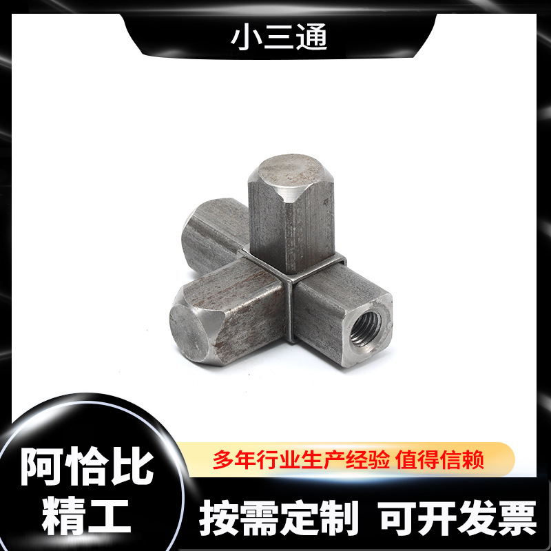 小三通九折型材机柜配件仿威图机柜配件不锈钢方管三通连接件