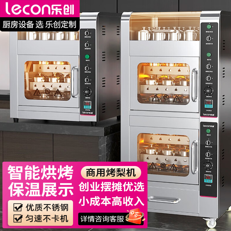 乐创烤地瓜烤梨机便利店商用电热烤红薯机器烤玉米土豆街头摆摊炉