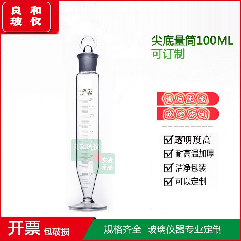 玻璃尖底量筒下异径量筒 具塞尖底量筒100ml具塞量筒手工刻度包检