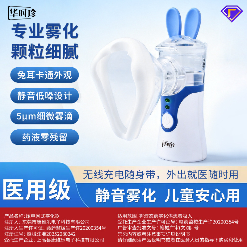 Huashizhen Medical-Grade Handheld Atomizer for Children, Silent Micro-Mesh Atomizer, Household Atomizer Inhaler for Resolving Phlegm Huashizhen Medical-Grade Handheld Atomizer for Children, Silent Micro-Mesh Atomizer, Household Atomizer Inhaler for Resolving Phlegm