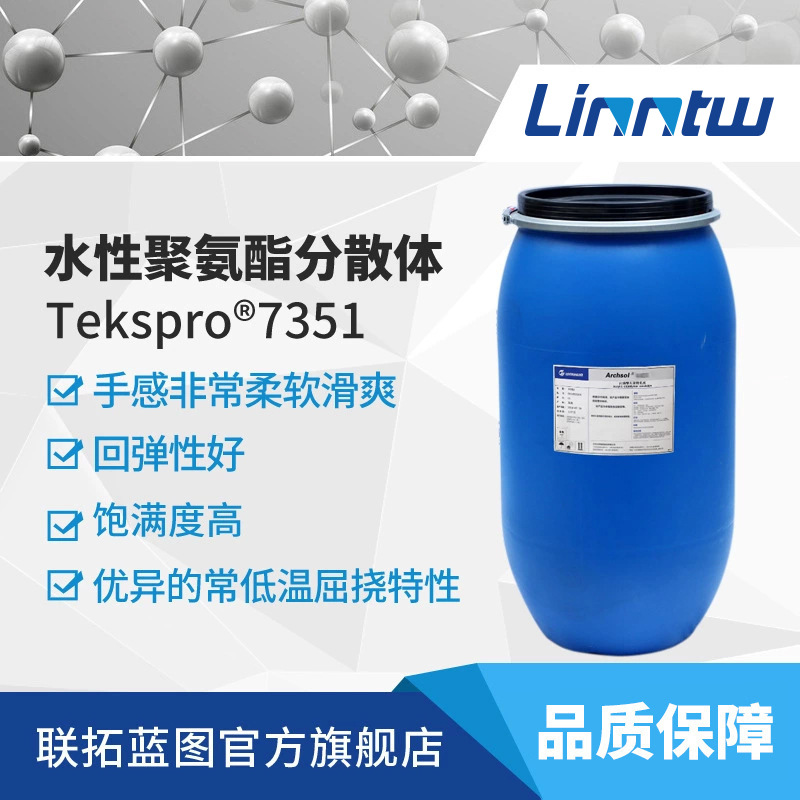 Tekspro 7351 聚氨酯分散体乳液纺织印花万华鞋材印花