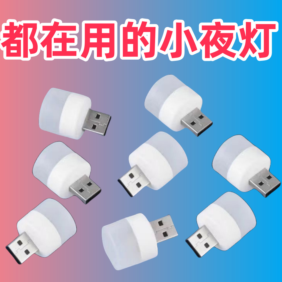 LED night light
