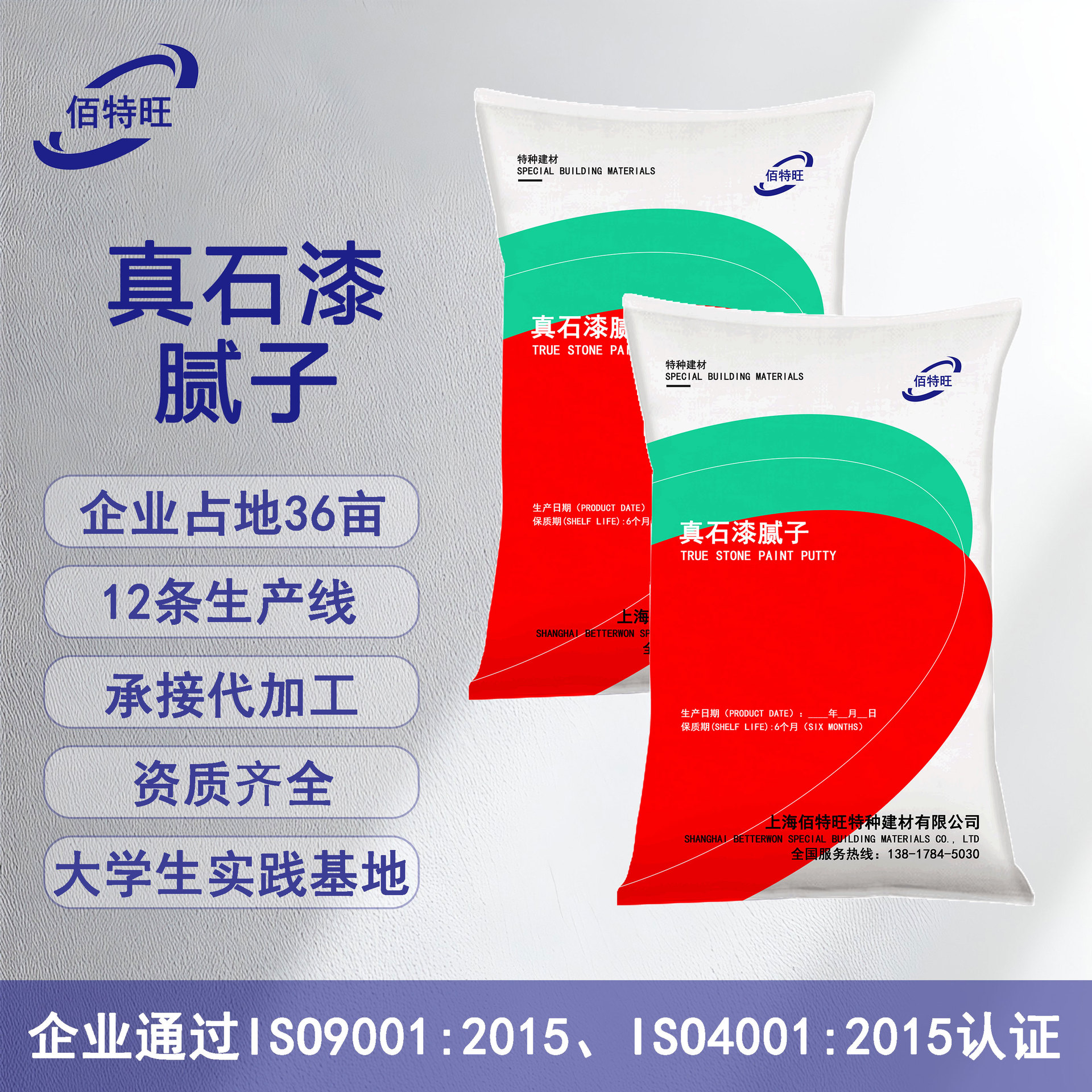 真石漆专用抗裂腻子粉 高强度外墙粗找平打底腻子膏 加强基层附着