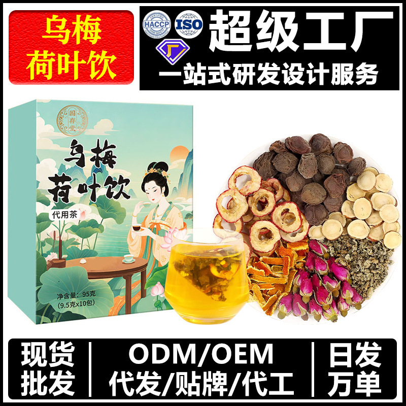 Black Plum Soup 2.0, Black Plum and Lotus Leaf Drink, Lotus Leaf Tea, Kudzu Root Tea, Cassia Seed, Hawthorn, Poria, Chrysanthemum Tea, Health Tea