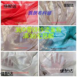 薄纱烫金汉服30D拍照礼服雪纺纱面料diy手工防晒衣装饰服装布料