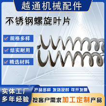 厂家定制304不锈钢无轴耐磨螺旋叶片 输送机碳钢加厚绞龙螺旋叶片