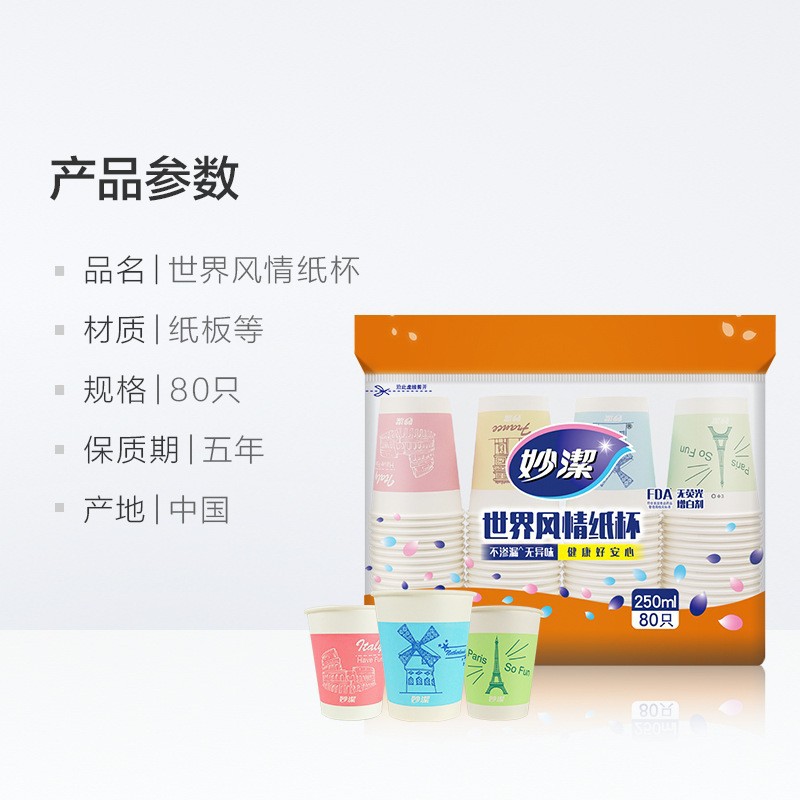 妙洁一次性杯子茶水杯野餐露营纸杯大号250*80只装不渗漏无异味