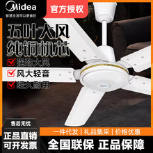 美的吊扇56寸电风扇大功率5叶家用餐厅工业大风力吸顶扇FC140-DD