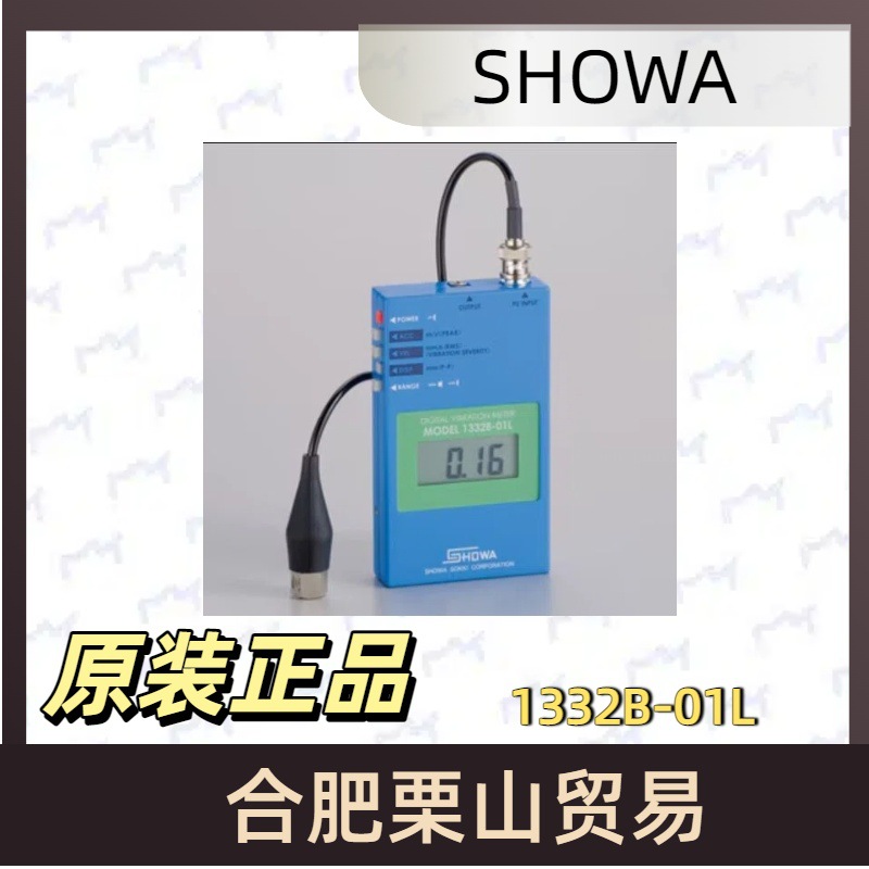 日本SHOWA昭和测器振动计1332B-01L