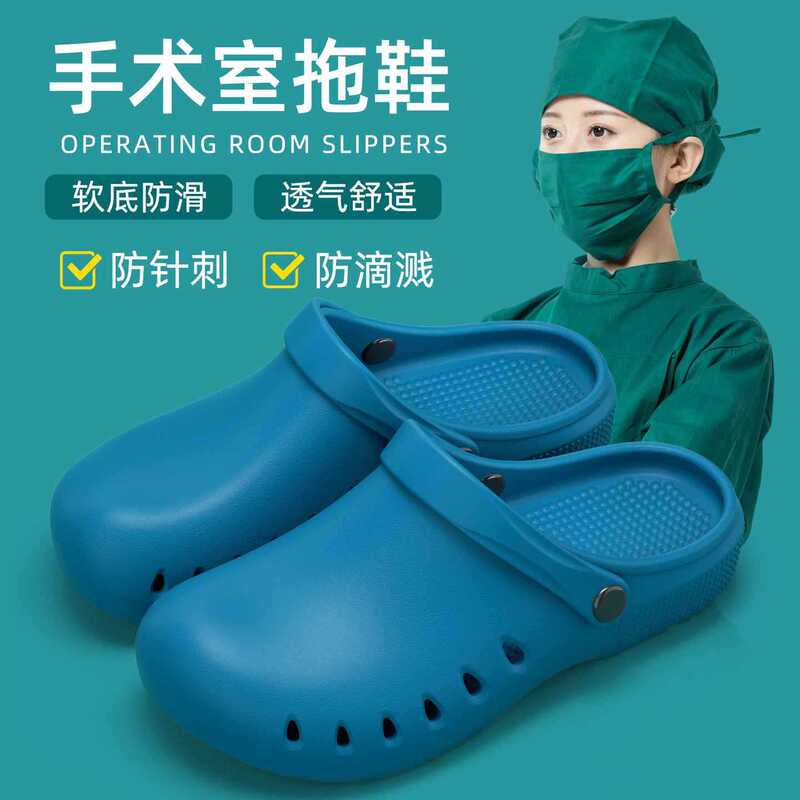 Wholesale Surgical Shoes, Non-Slip Operating Room Slippers, Men's and Women's Medical Intensive Care Unit Medical Shoes, Doctor's Clogs Wholesale Surgical Shoes, Non-Slip Operating Room Slippers, Men's and Women's Medical Intensive Care Unit Medical Shoes, Doctor's Clogs
