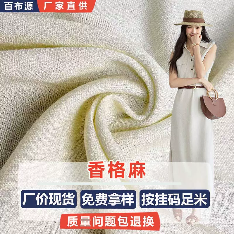 香格麻复古仿麻面料春夏时装连衣裙衬衫布料汉服现货棉涤纶混纺梭