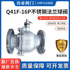 直供Q41F-16P不锈钢法兰球阀 304中型加厚常压耐高温蒸汽浮动阀门