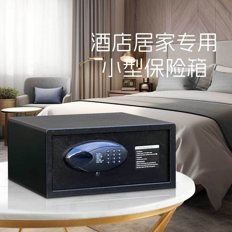 小型酒店保险柜客房民宿密码防盗存钱箱衣柜内嵌式保险箱