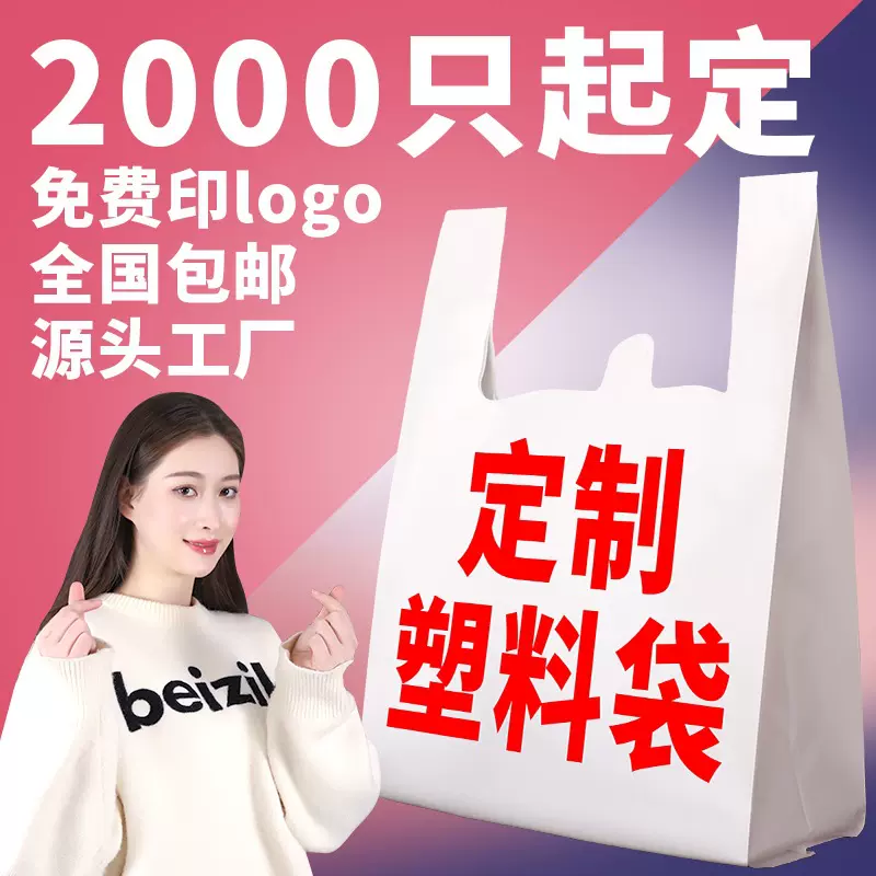 塑料背心袋塑料袋定 制logo 购物袋方便袋 外卖打包袋子定 做批发